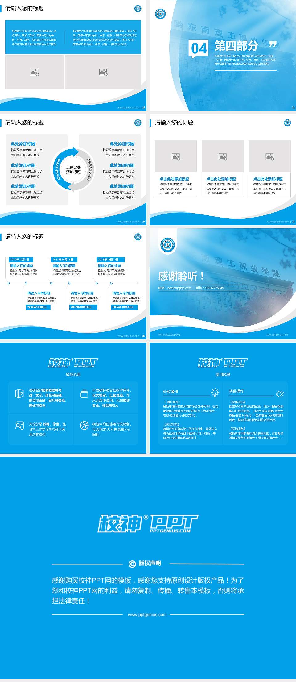 黔东南理工职业学院专题讲座/学术交流会PPT模板4:3格式幻灯片预览图4