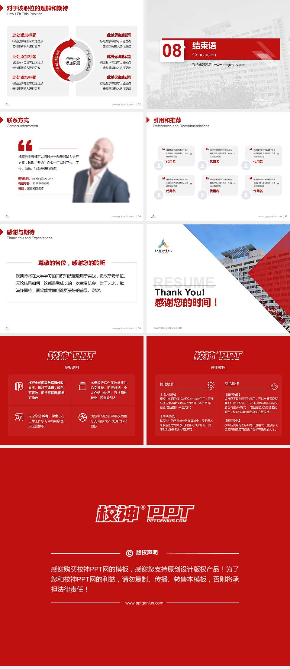 贵州体育职业学院教师/学生通用个人简历PPT模板4:3格式幻灯片预览图5