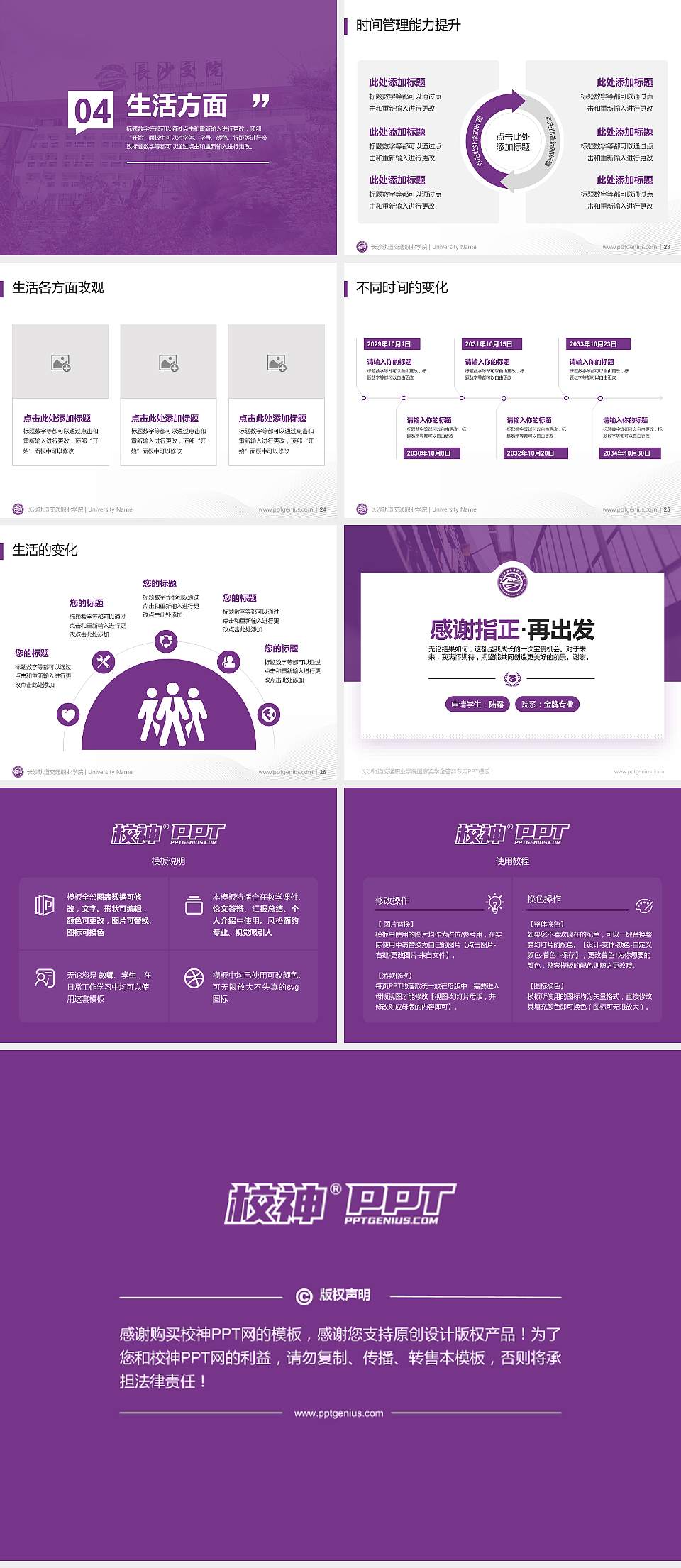 长沙轨道交通职业学院专用国家奖学金答辩PPT模板4:3格式幻灯片预览图4