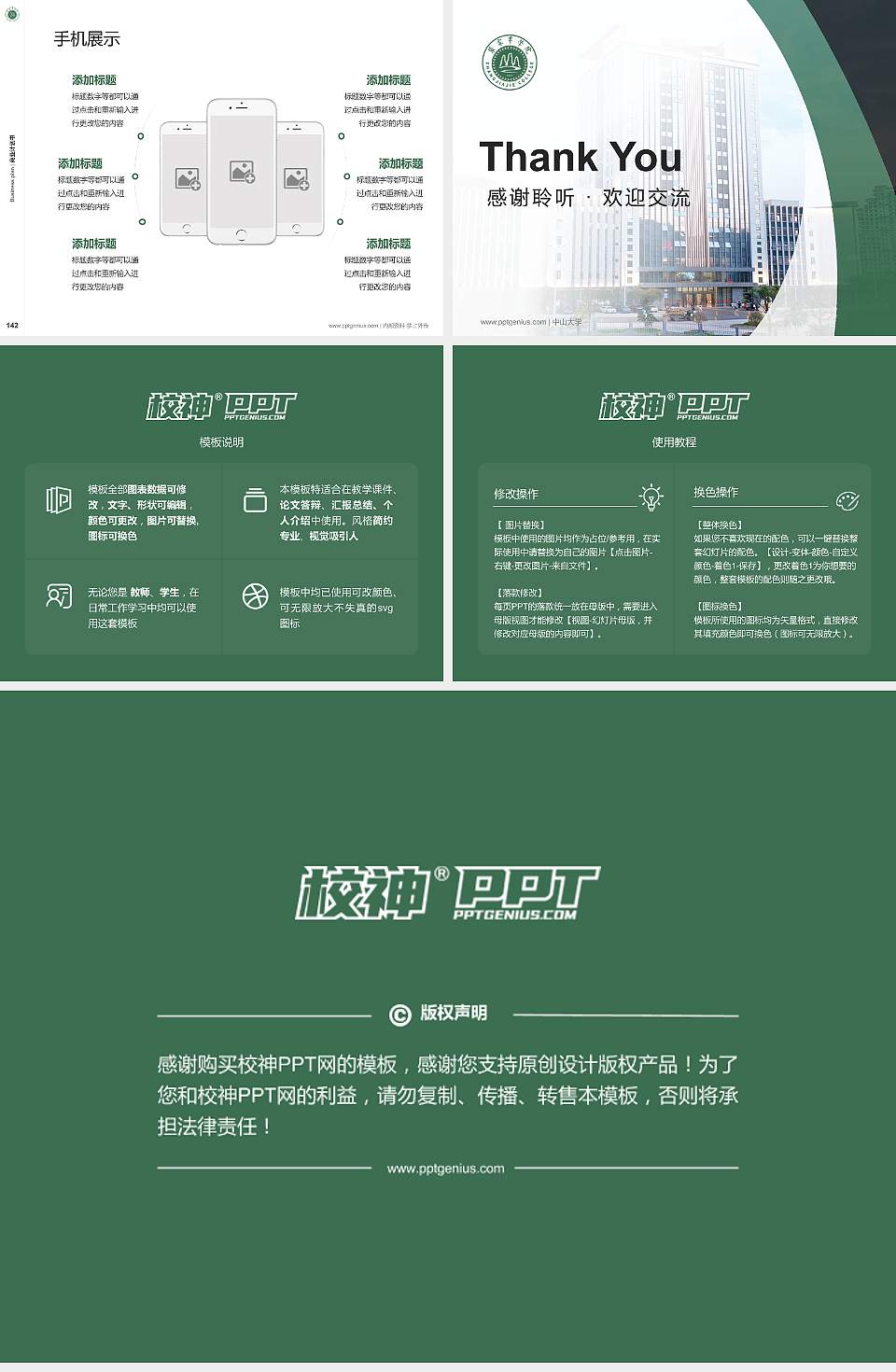 张家界学院专用全国大学生互联网+创新创业大赛计划书/路演/网评PPT模板4:3格式幻灯片预览图16