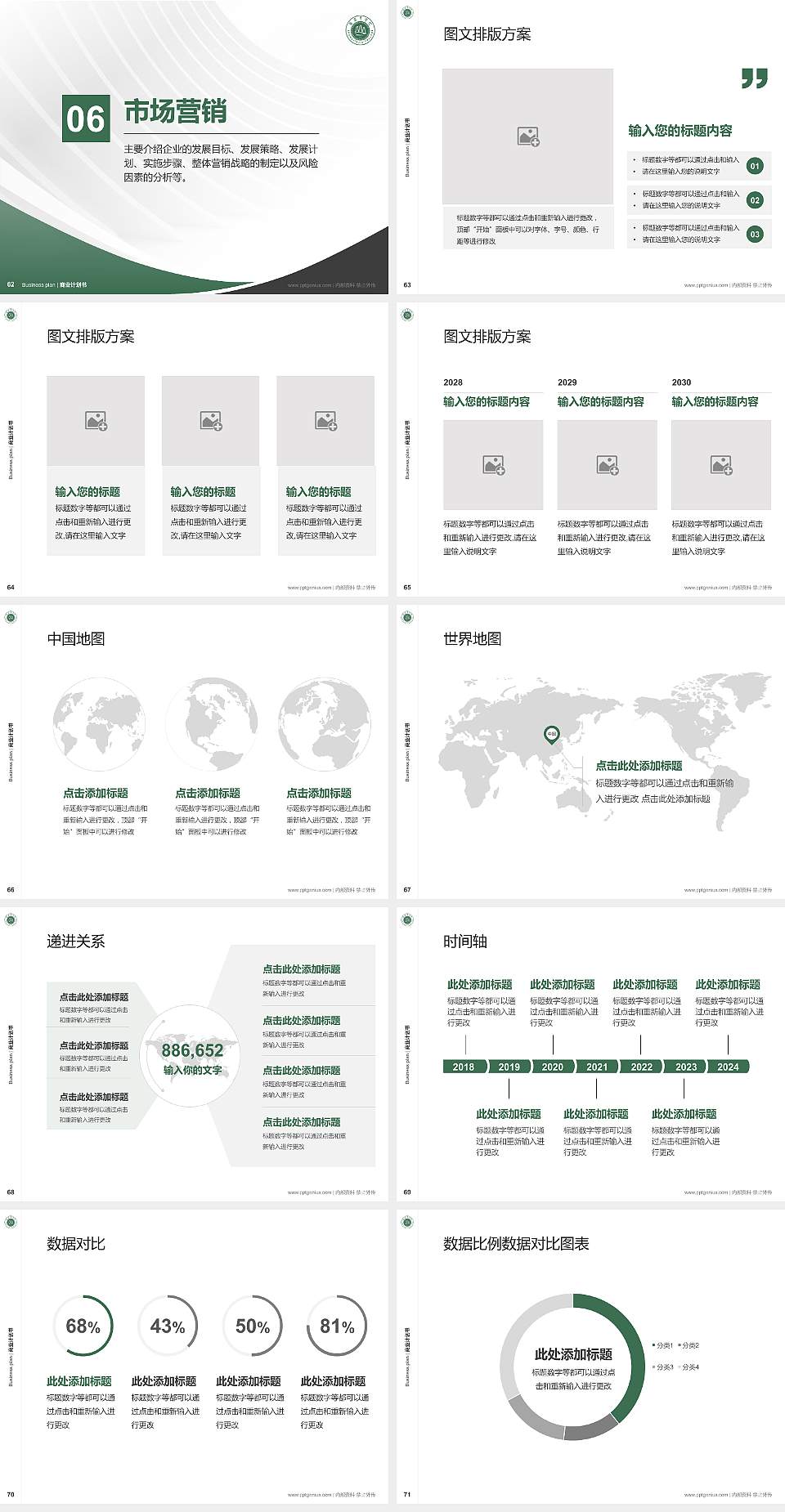 张家界学院专用全国大学生互联网+创新创业大赛计划书/路演/网评PPT模板4:3格式幻灯片预览图8