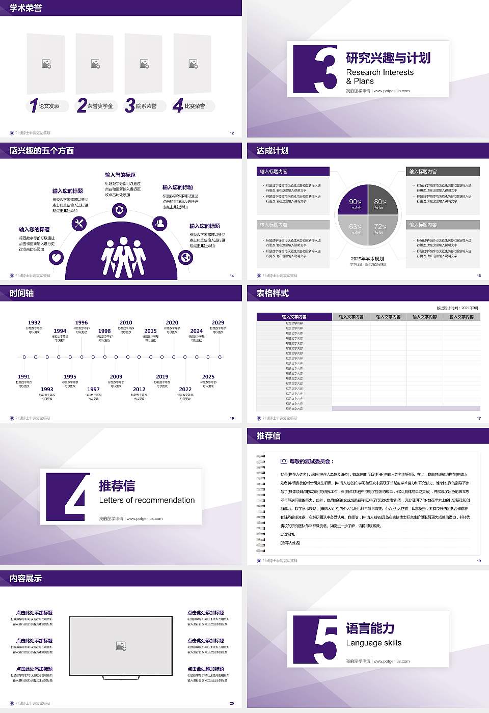 海南东方新丝路职业学院PhD博士申请面试/复试答辩通用PPT模板16:9格式幻灯片预览图3