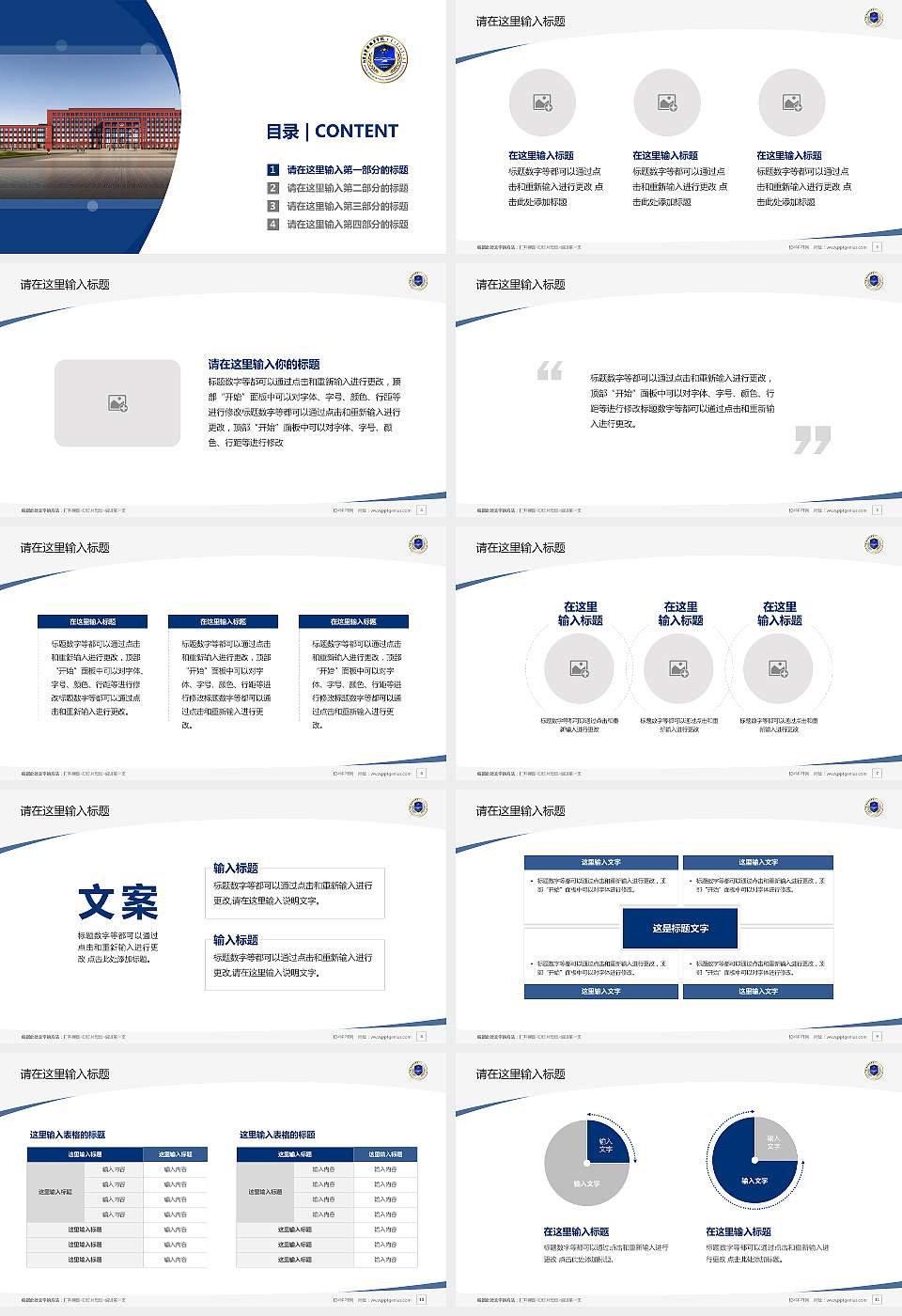 内蒙古警察学院毕业论文答辩PPT模板16:9格式幻灯片预览图2