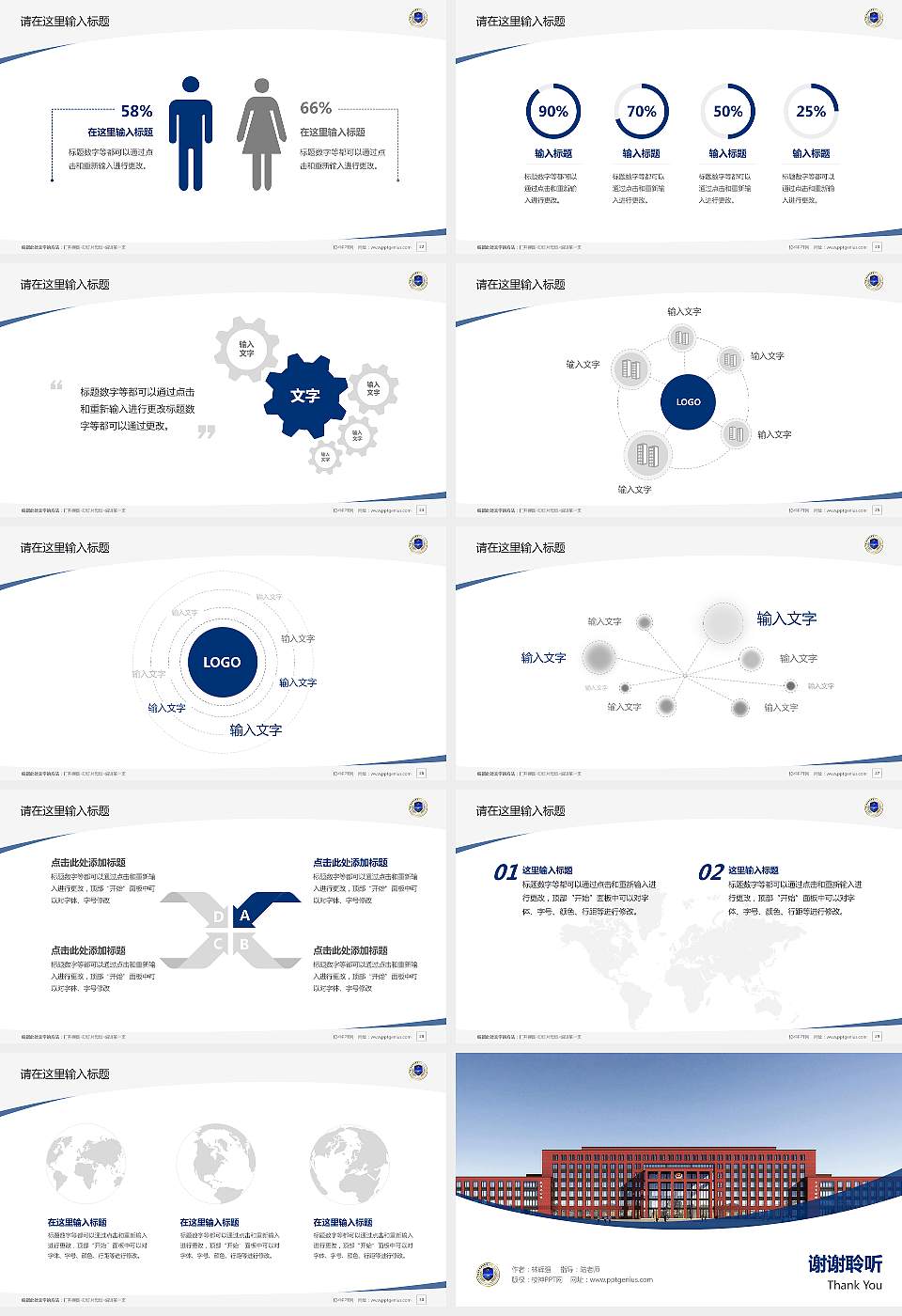 内蒙古警察学院毕业论文答辩PPT模板16:9格式幻灯片预览图4
