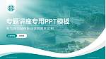 深圳城市职业学院专题讲座/学术交流会PPT模板_幻灯片封面预览图