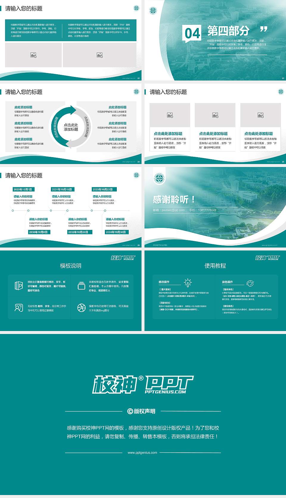 深圳城市职业学院专题讲座/学术交流会PPT模板16:9格式幻灯片预览图4
