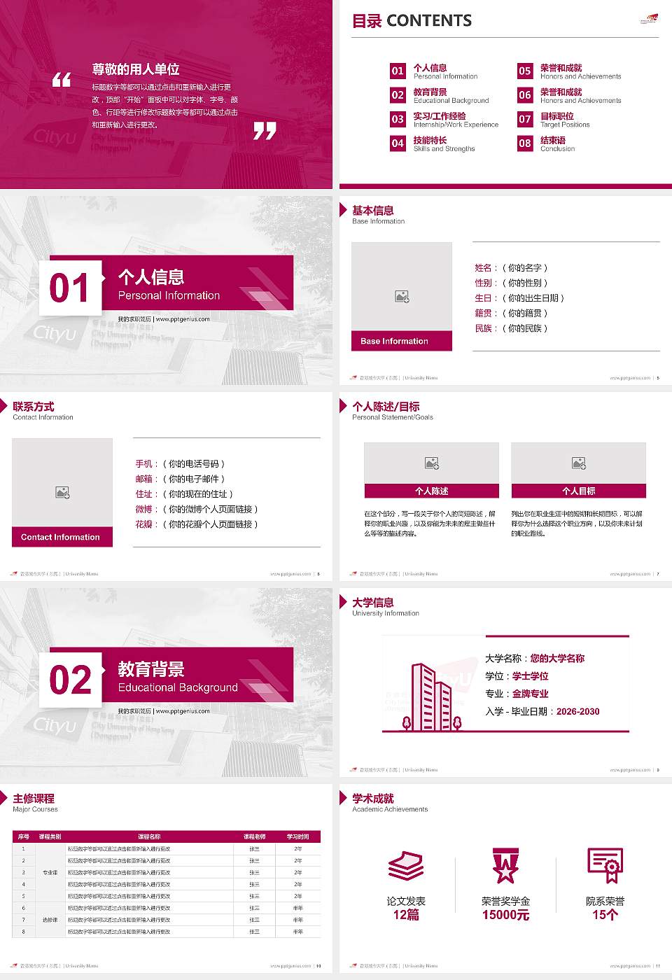 香港城市大学（东莞）教师/学生通用个人简历PPT模板16:9格式幻灯片预览图2