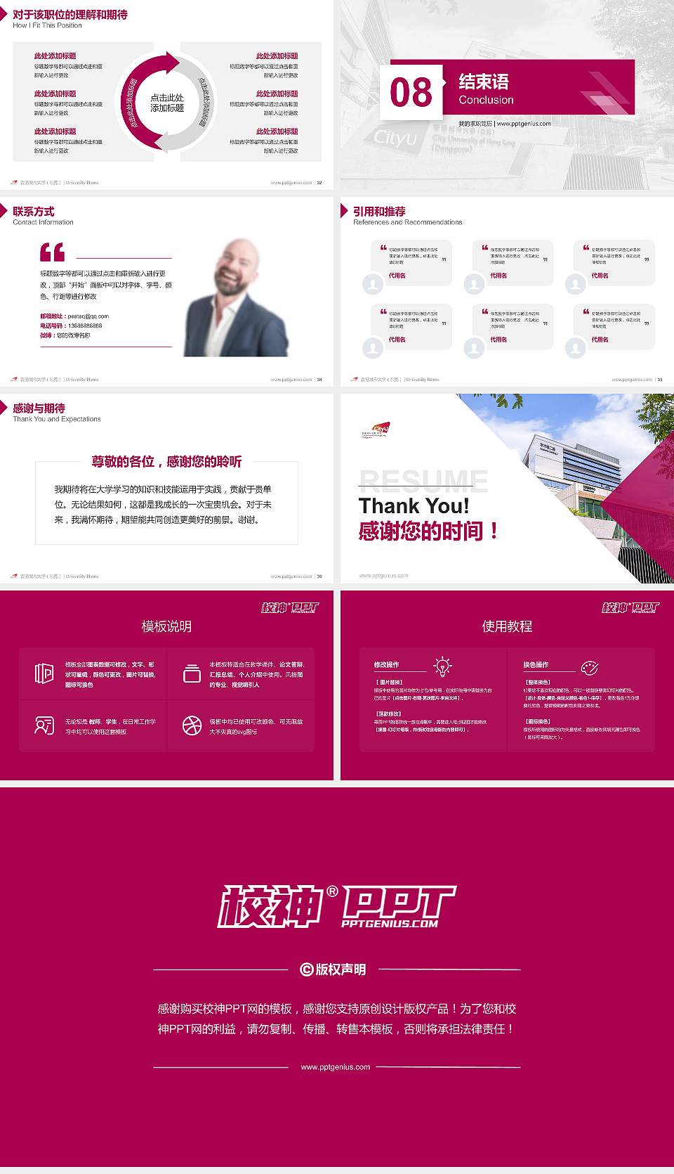 香港城市大学（东莞）教师/学生通用个人简历PPT模板16:9格式幻灯片预览图5