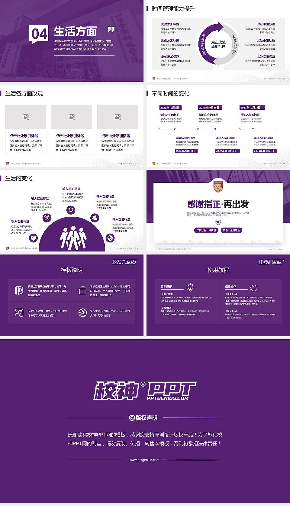 北京金融科技学院专用国家奖学金答辩PPT模板16:9格式幻灯片预览图4