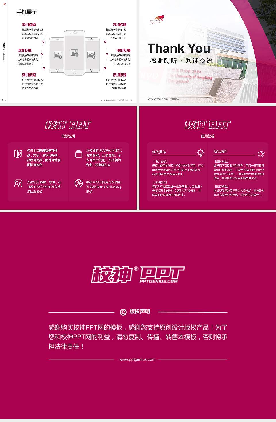 香港城市大学（东莞）专用全国大学生互联网+创新创业大赛计划书/路演/网评PPT模板4:3格式幻灯片预览图16