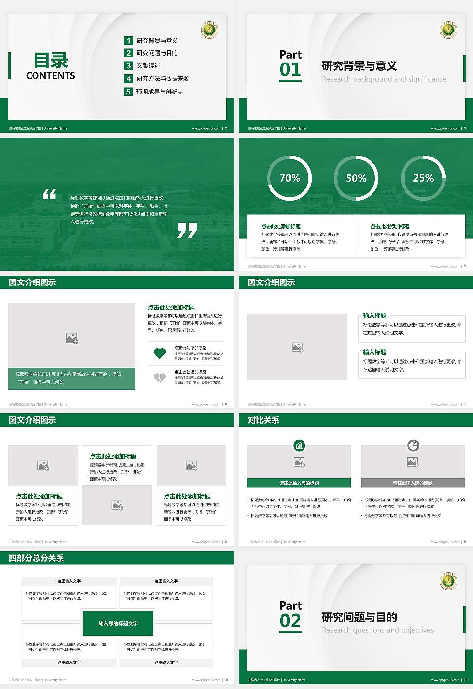 驻马店农业工程职业学院硕士研究生/本科生毕业论文答辩/开题报告通用PPT模板16:9格式幻灯片预览图2