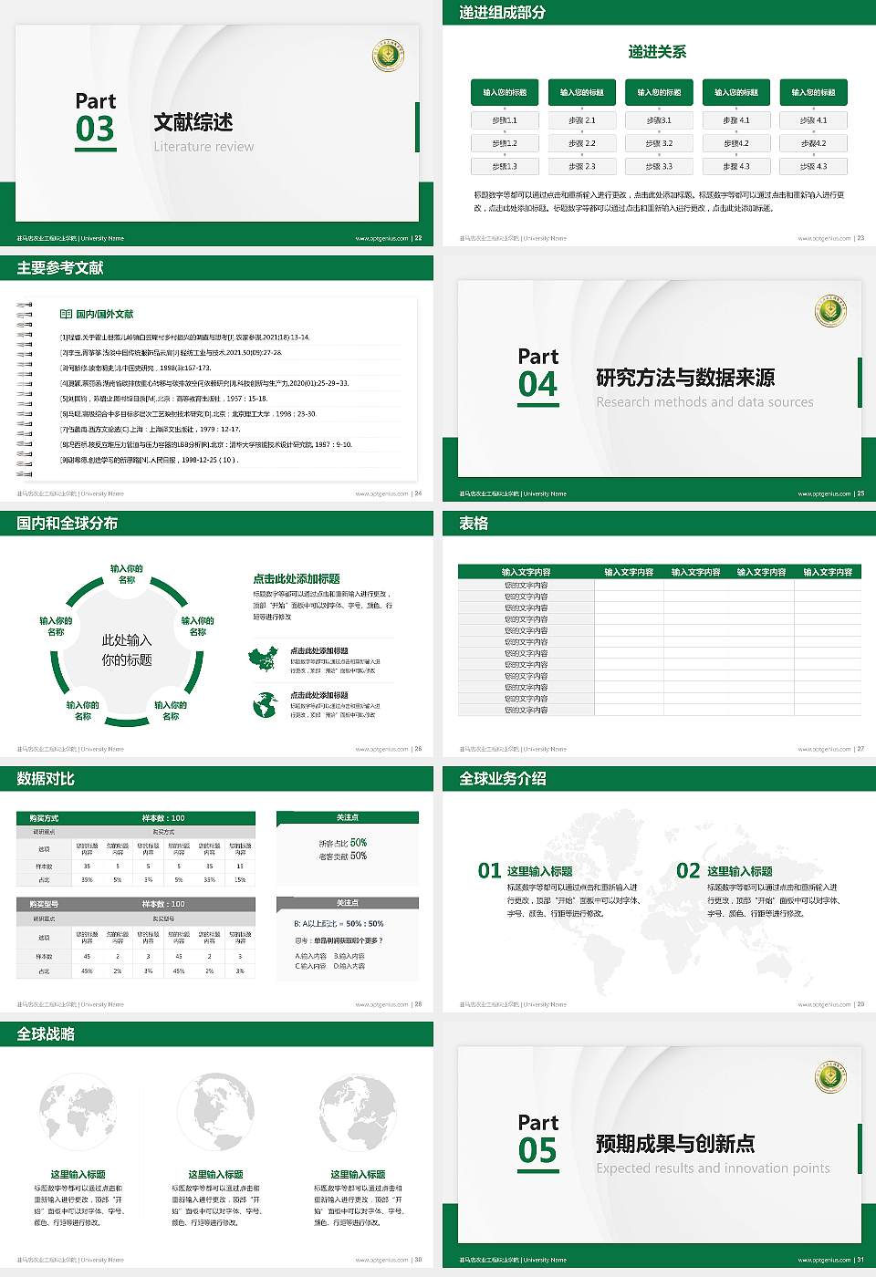 驻马店农业工程职业学院硕士研究生/本科生毕业论文答辩/开题报告通用PPT模板16:9格式幻灯片预览图4