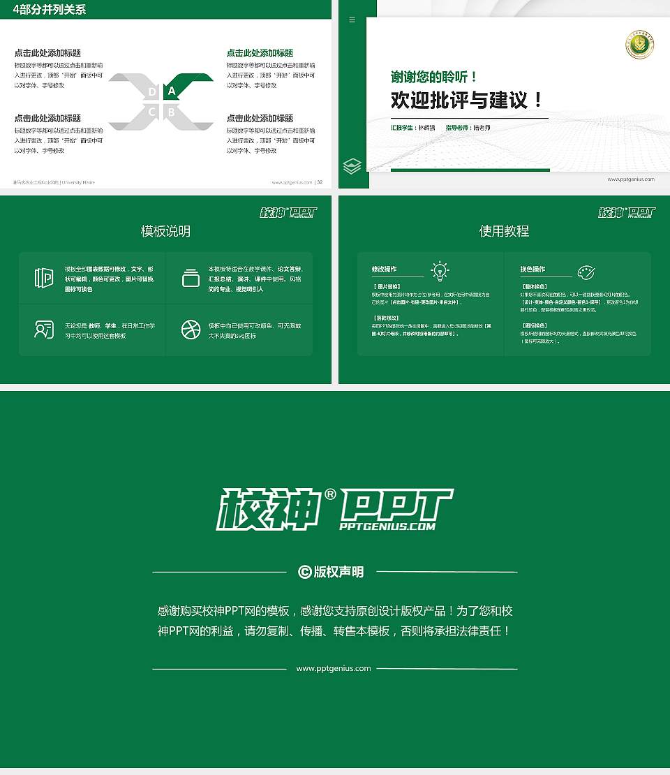 驻马店农业工程职业学院硕士研究生/本科生毕业论文答辩/开题报告通用PPT模板16:9格式幻灯片预览图5