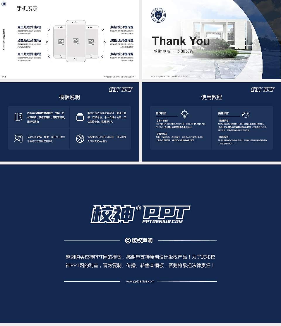 南京警察学院专用全国大学生互联网+创新创业大赛计划书/路演/网评PPT模板16:9格式幻灯片预览图16