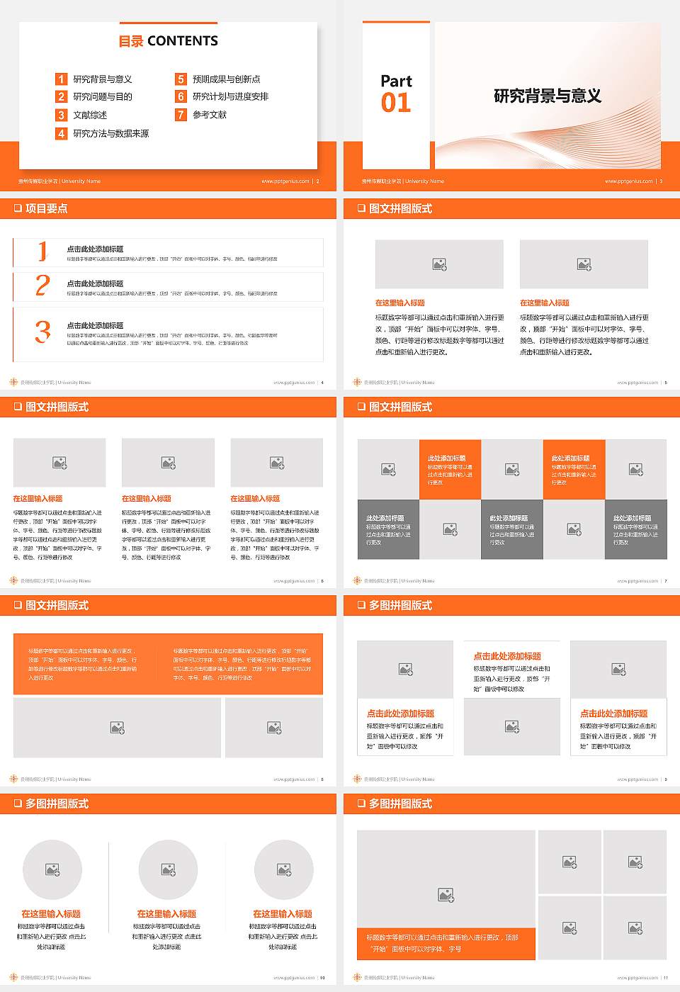 贵州传媒职业学院大学通用PPT模板16:9格式幻灯片预览图2