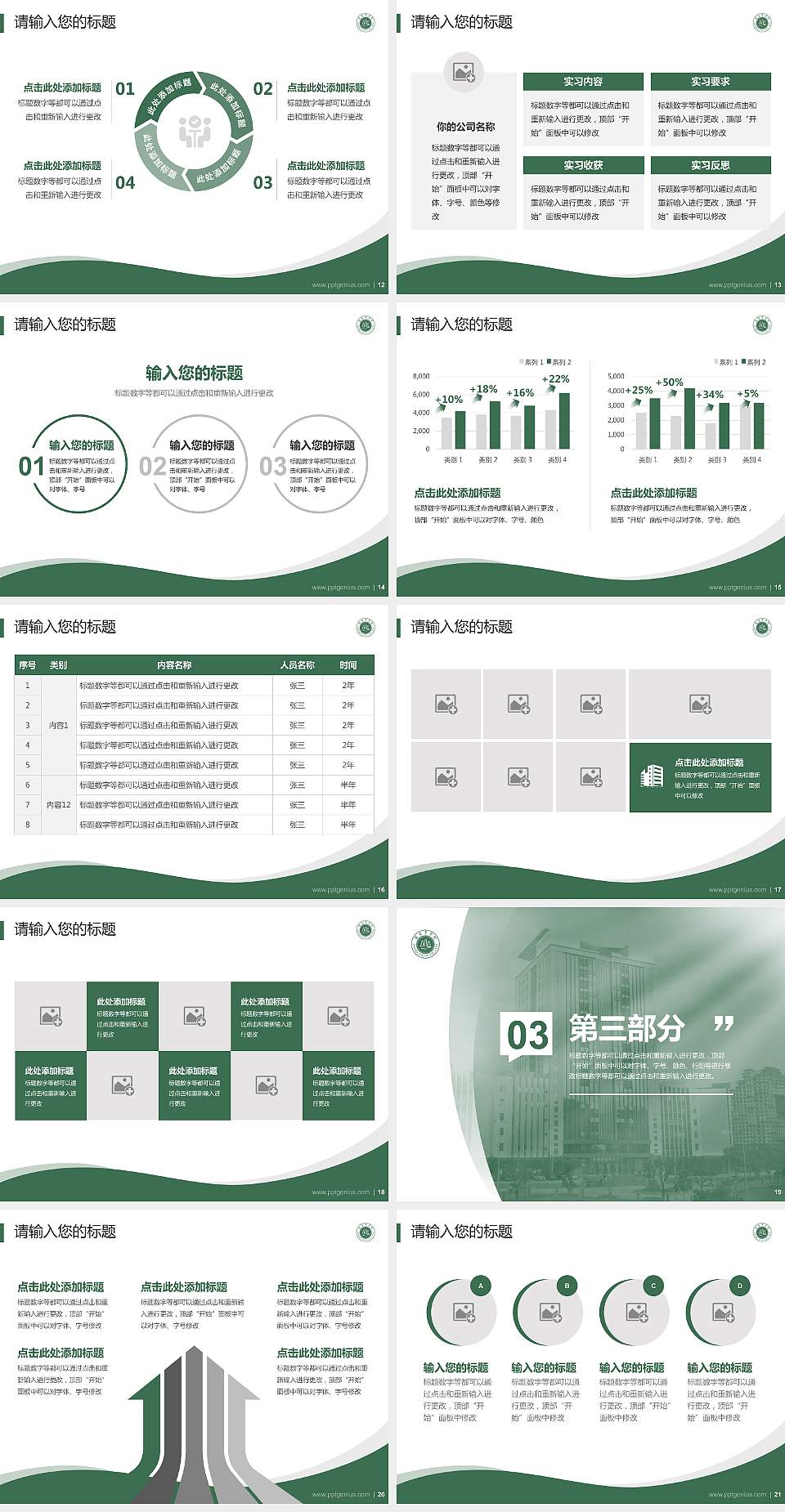 张家界学院专题讲座/学术交流会PPT模板4:3格式幻灯片预览图3