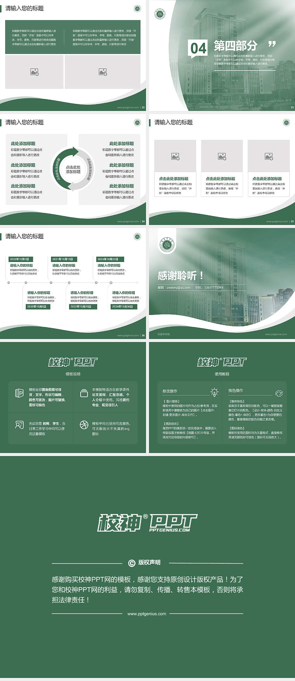 张家界学院专题讲座/学术交流会PPT模板4:3格式幻灯片预览图4