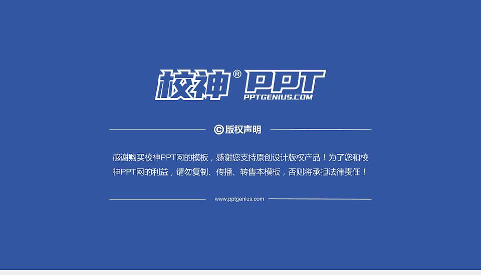 长春数字科技职业学院PhD博士申请面试/复试答辩通用PPT模板16:9格式幻灯片预览图5
