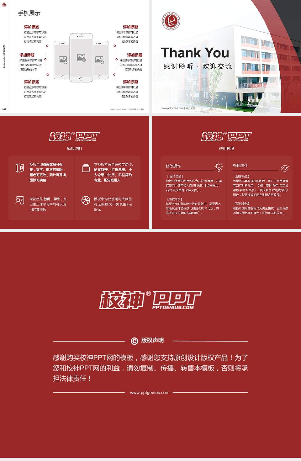 长沙科技职业学院专用全国大学生互联网+创新创业大赛计划书/路演/网评PPT模板4:3格式幻灯片预览图16