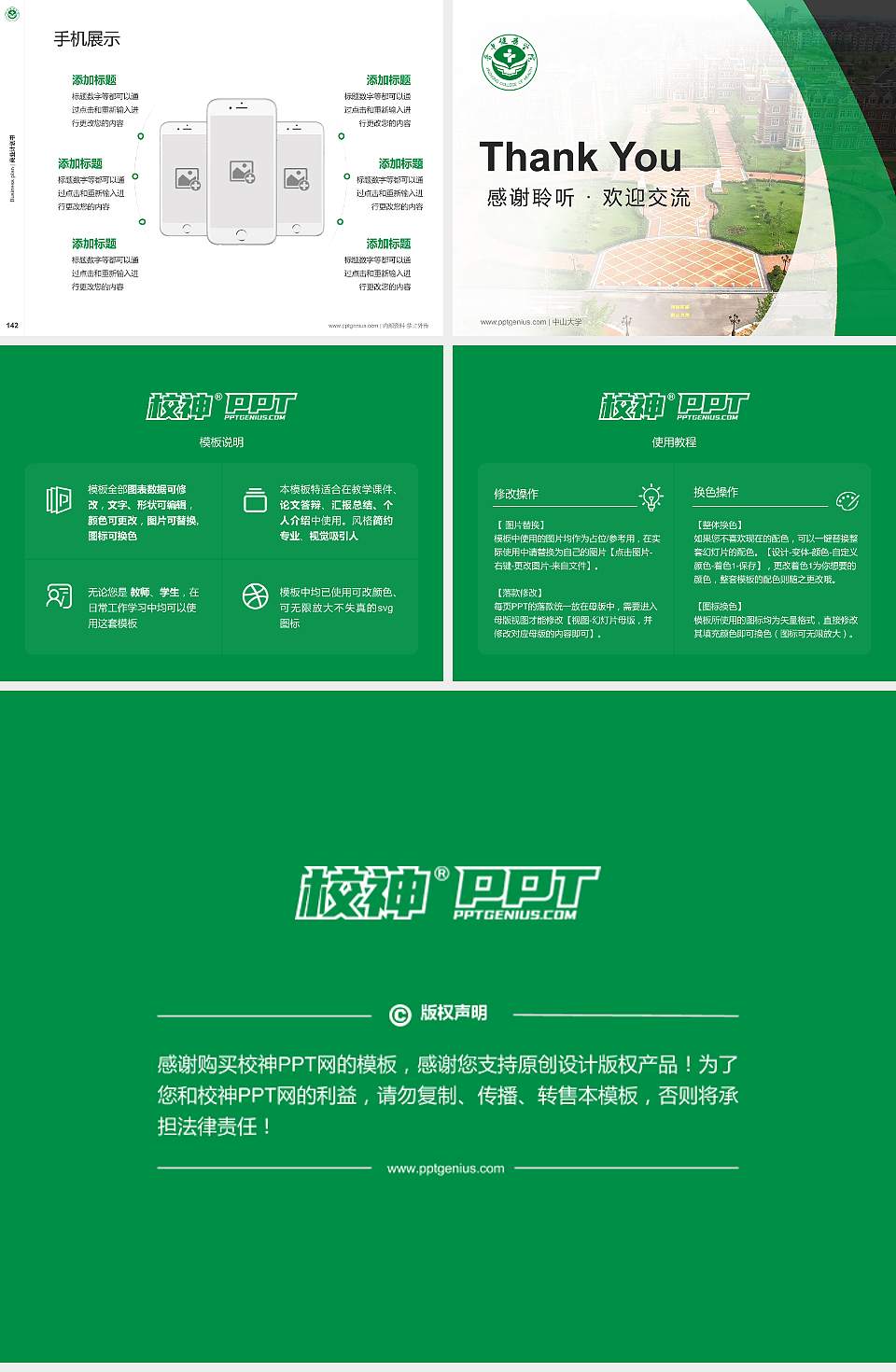 晋中健康学院专用全国大学生互联网+创新创业大赛计划书/路演/网评PPT模板4:3格式幻灯片预览图16