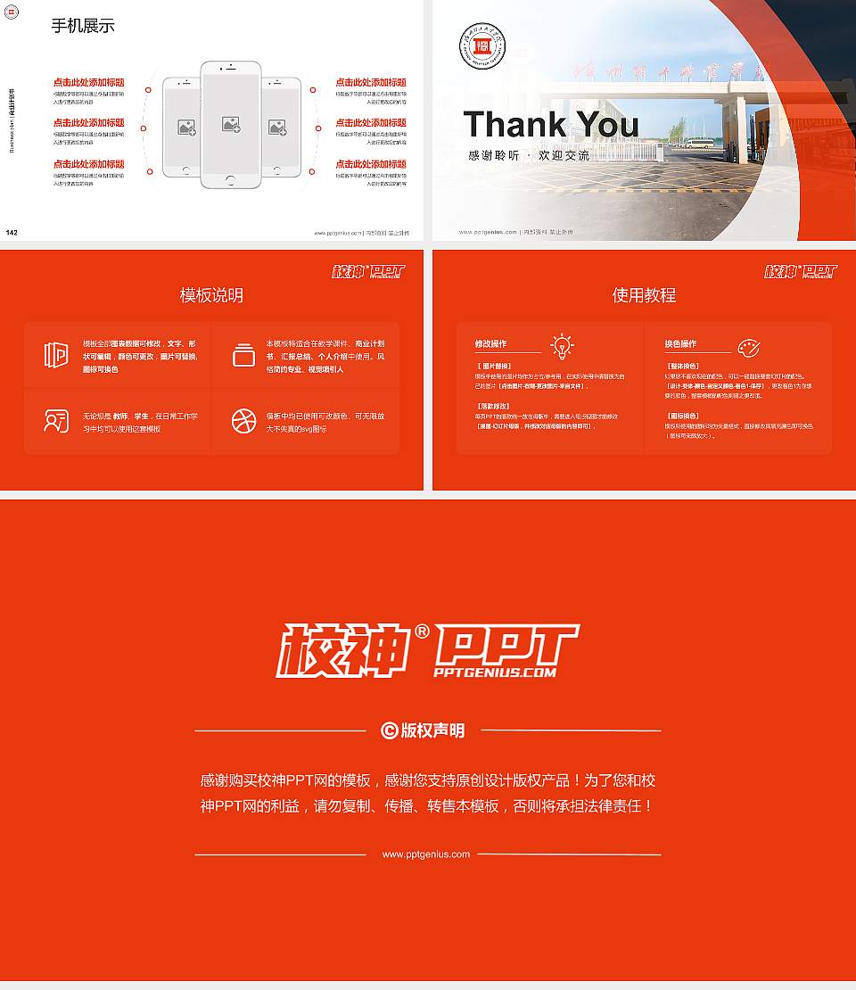 德州理工职业学院专用全国大学生互联网+创新创业大赛计划书/路演/网评PPT模板16:9格式幻灯片预览图16