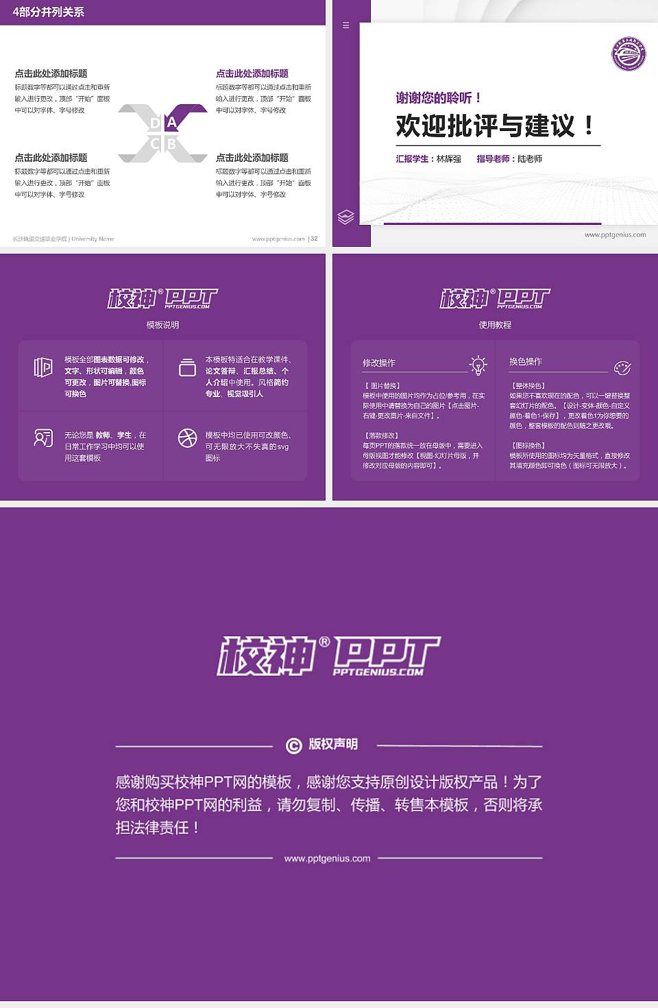 长沙轨道交通职业学院硕士研究生/本科生毕业论文答辩/开题报告通用PPT模板4:3格式幻灯片预览图5