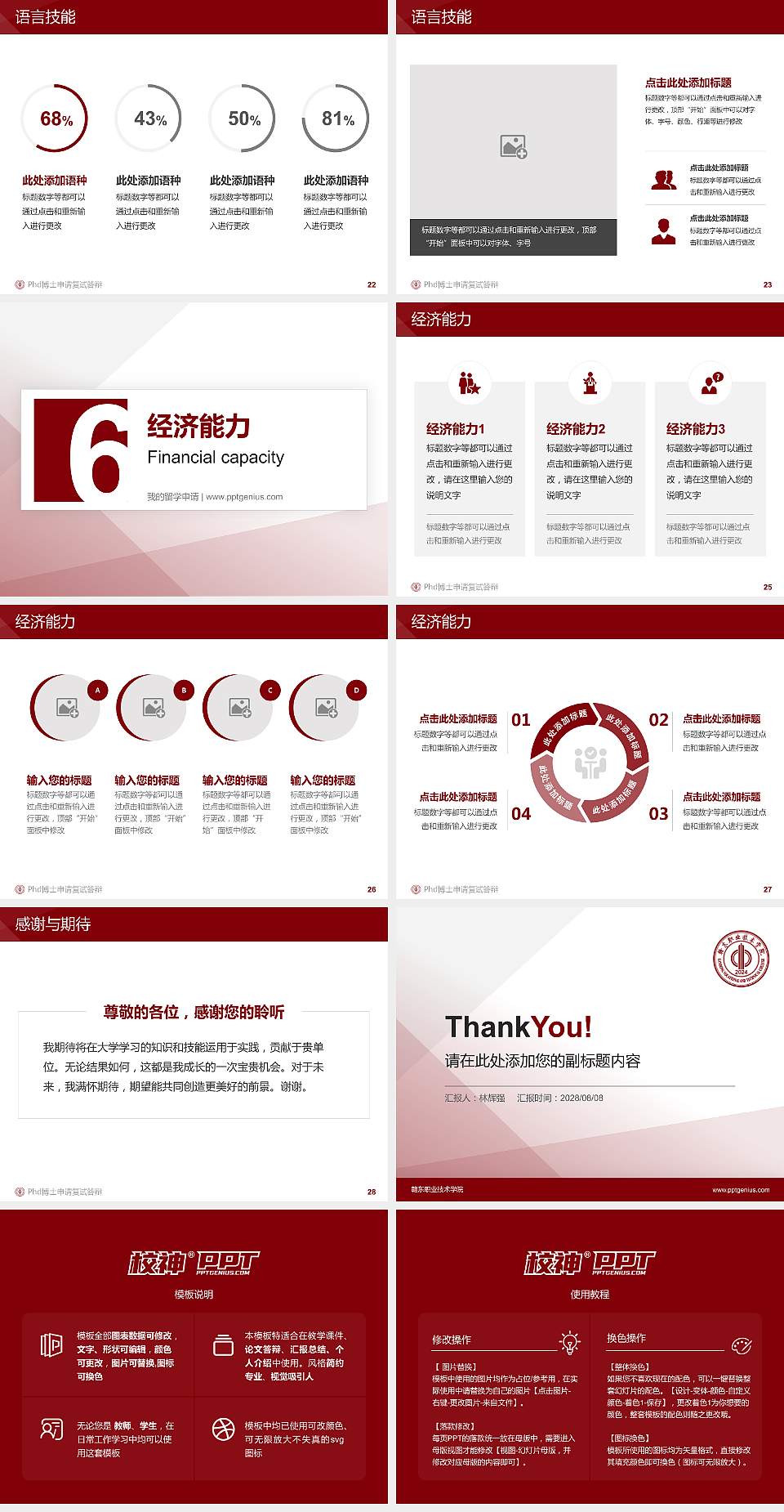 赣东职业技术学院PhD博士申请面试/复试答辩通用PPT模板4:3格式幻灯片预览图4