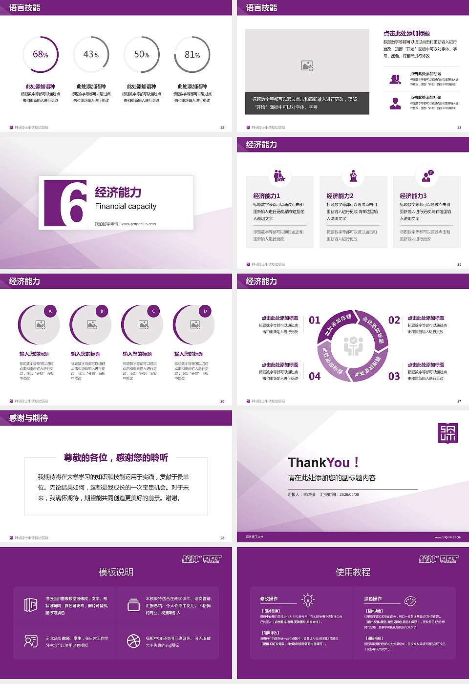 深圳理工大学PhD博士申请面试/复试答辩通用PPT模板16:9格式幻灯片预览图4