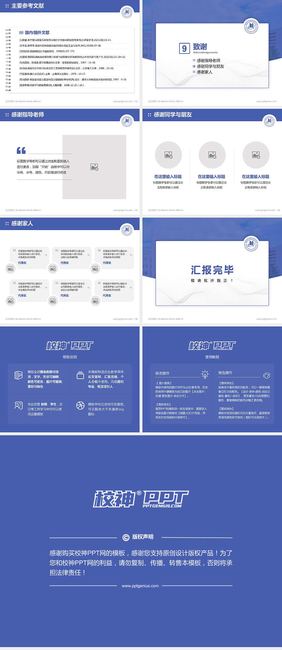首都经济贸易大学密云分校论文答辩标准PPT模板4:3格式幻灯片预览图7