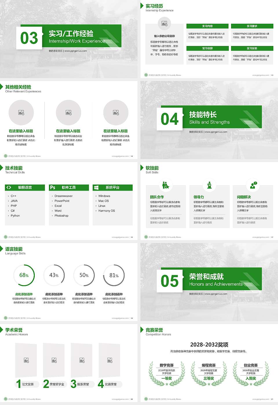 贵州生态能源职业学院教师/学生通用个人简历PPT模板16:9格式幻灯片预览图3