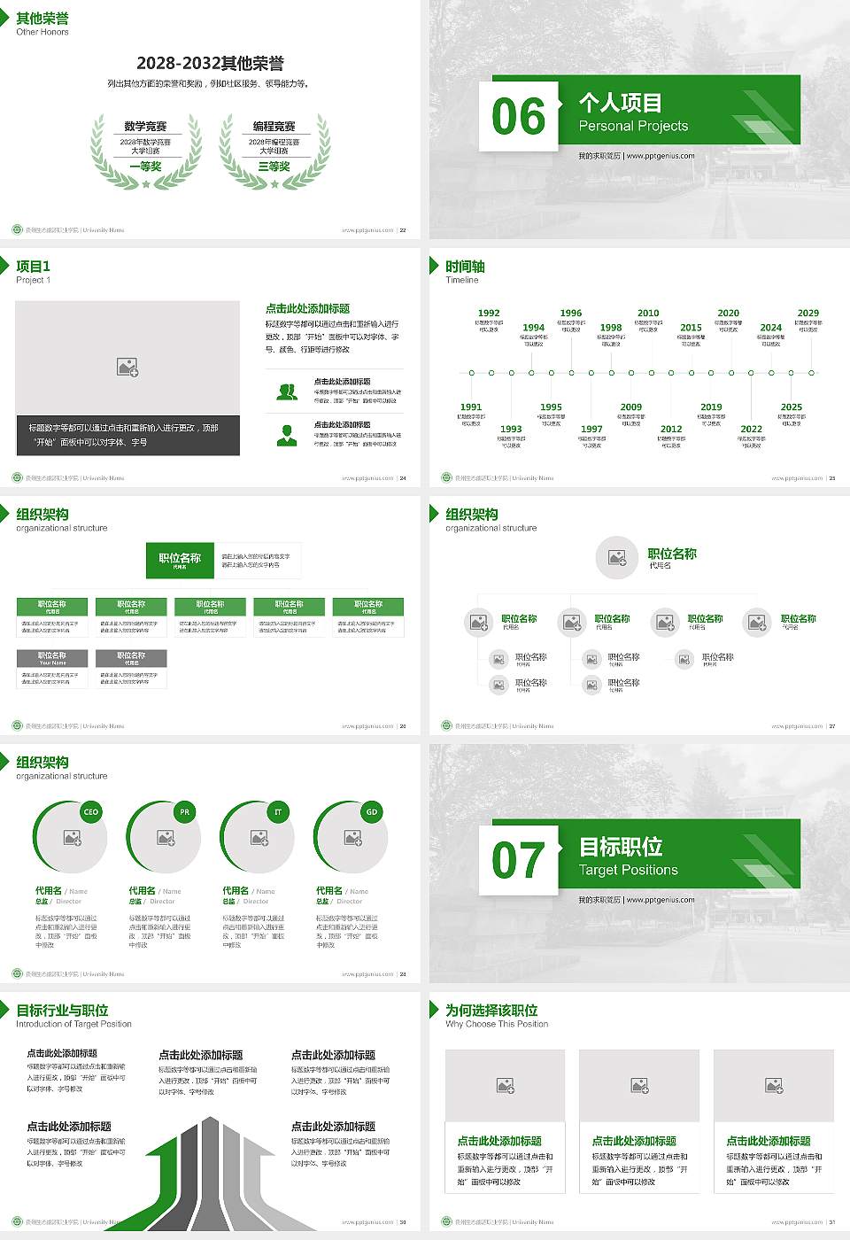 贵州生态能源职业学院教师/学生通用个人简历PPT模板16:9格式幻灯片预览图4