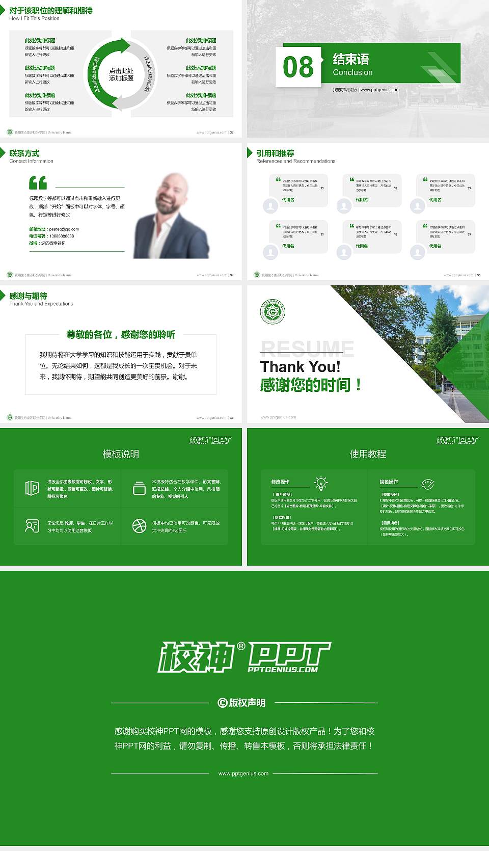 贵州生态能源职业学院教师/学生通用个人简历PPT模板16:9格式幻灯片预览图5