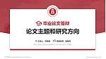 怀化工商职业技术学院论文答辩标准PPT模板_幻灯片封面预览图