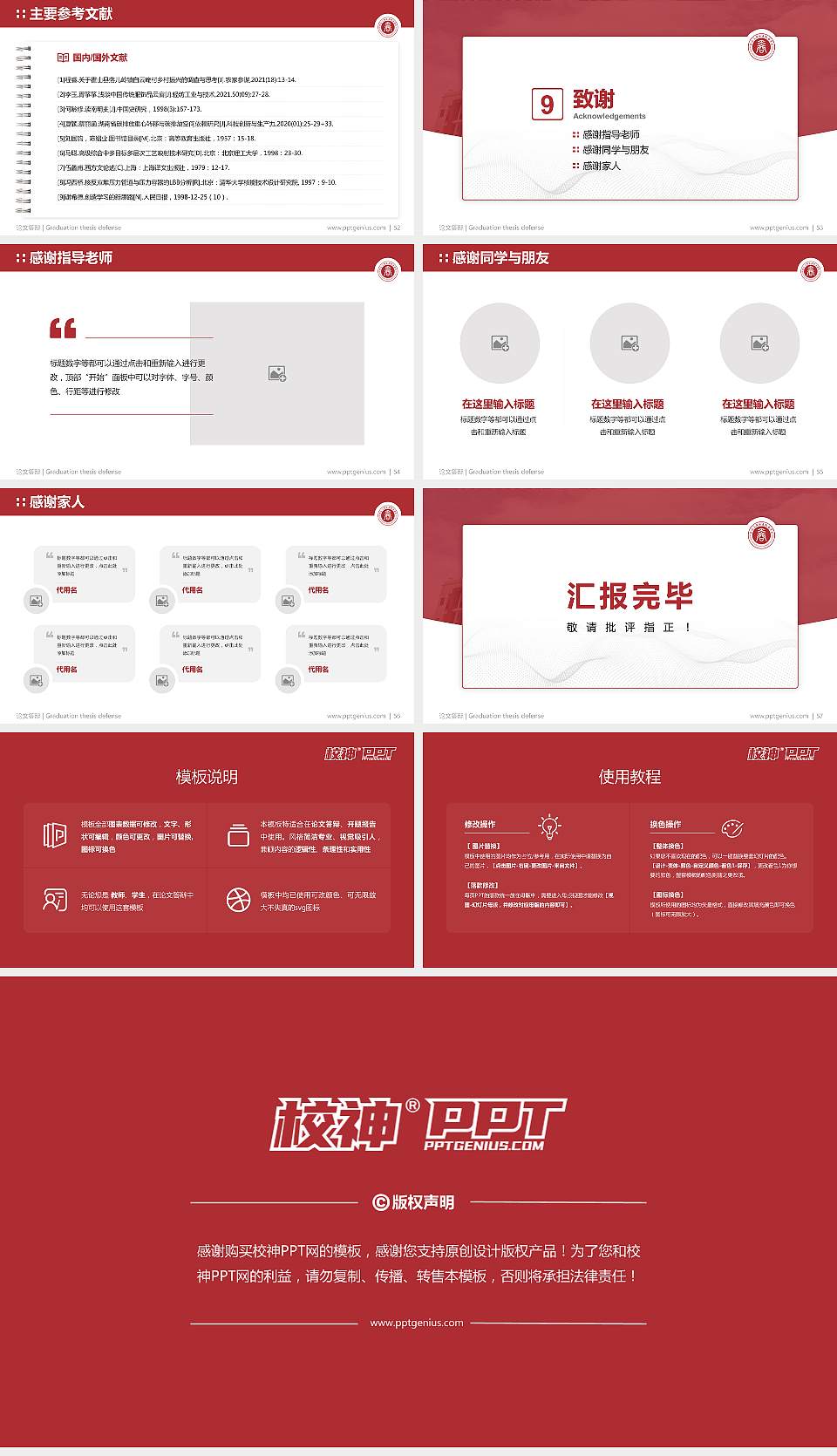 怀化工商职业技术学院论文答辩标准PPT模板16:9格式幻灯片预览图7