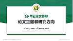 驻马店农业工程职业学院论文答辩标准PPT模板_幻灯片封面预览图