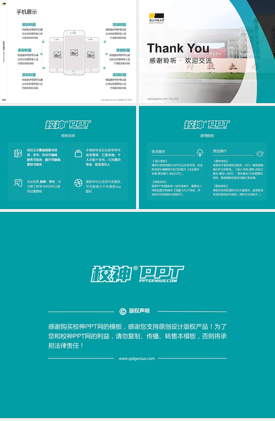 浙江科技大学专用全国大学生互联网+创新创业大赛计划书/路演/网评PPT模板4:3格式幻灯片预览图16