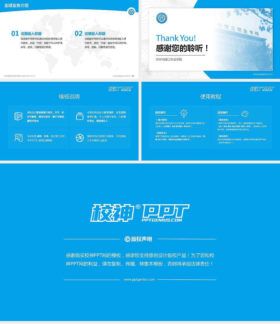 黔东南理工职业学院学术汇报/学术交流研讨会通用PPT模板16:9格式幻灯片预览图5