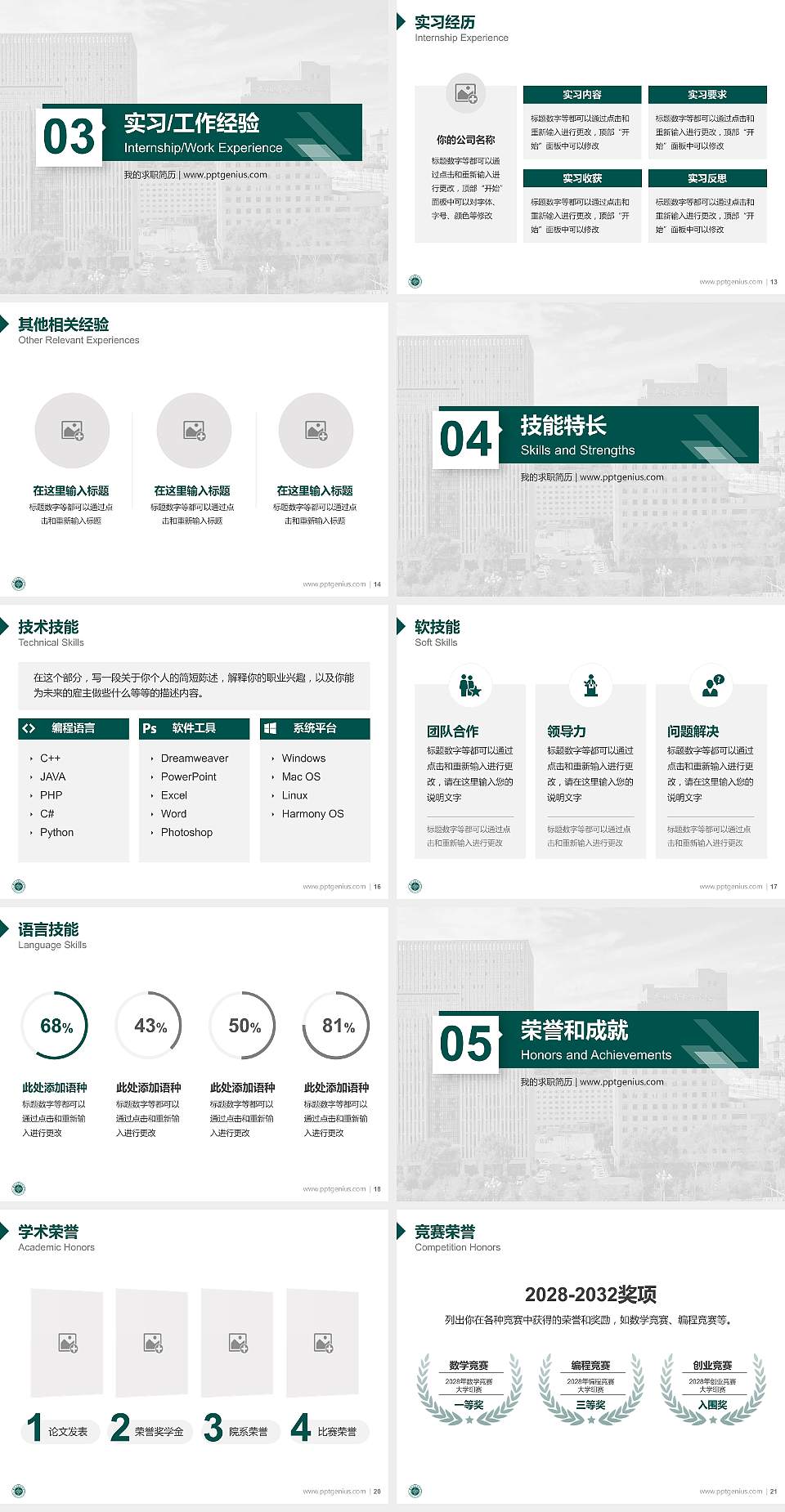 吉林省教育学院教师/学生通用个人简历PPT模板4:3格式幻灯片预览图3