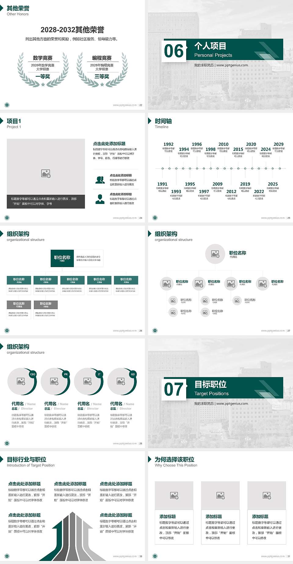吉林省教育学院教师/学生通用个人简历PPT模板4:3格式幻灯片预览图4