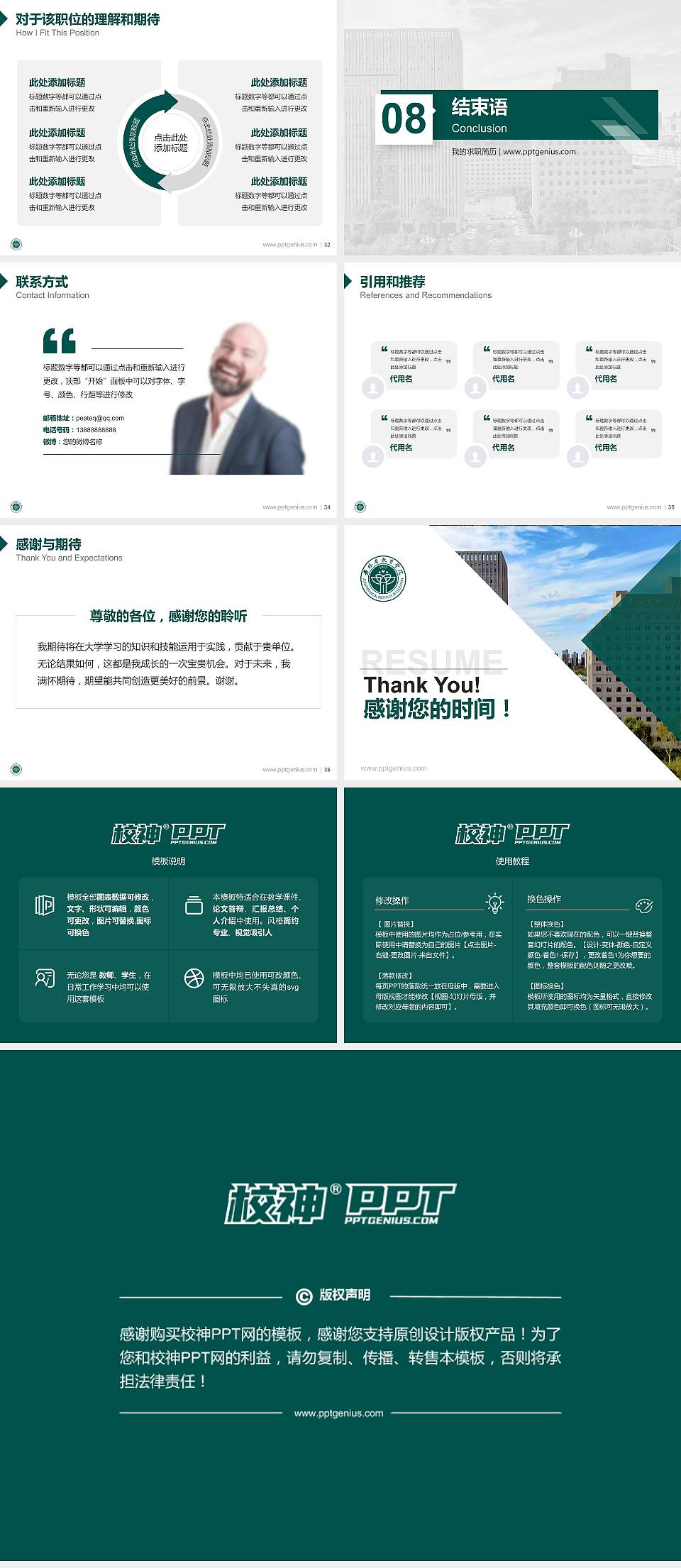 吉林省教育学院教师/学生通用个人简历PPT模板4:3格式幻灯片预览图5