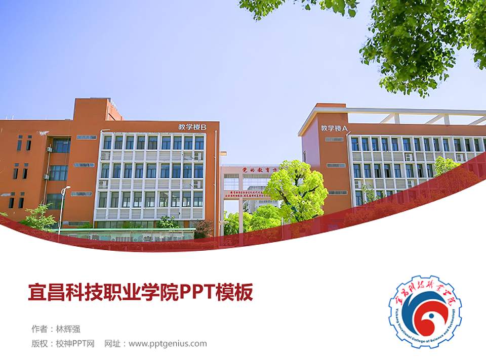 宜昌科技职业学院毕业论文答辩PPT模板4:3格式PPT封面效果预览图