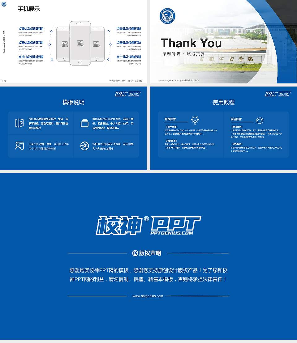 安徽公安学院专用全国大学生互联网+创新创业大赛计划书/路演/网评PPT模板16:9格式幻灯片预览图16