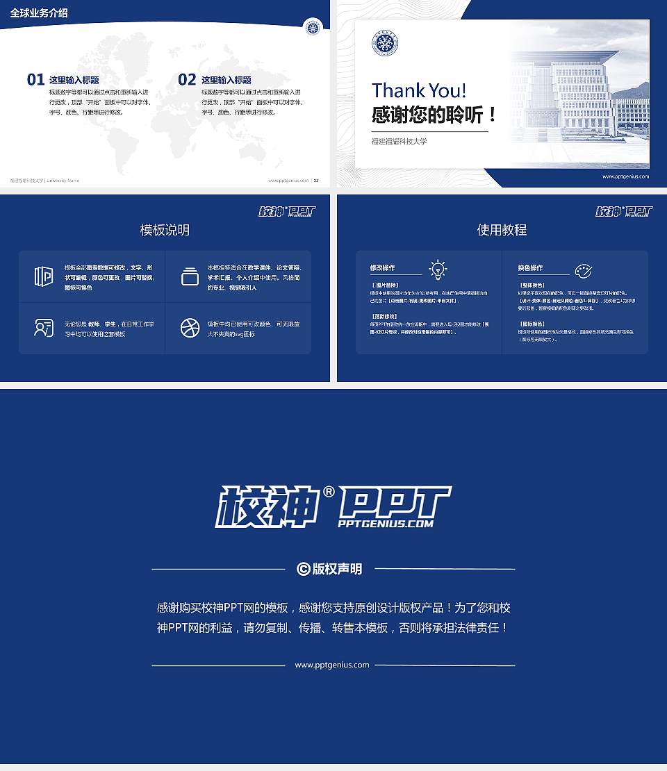 福建福耀科技大学学术汇报/学术交流研讨会通用PPT模板16:9格式幻灯片预览图5