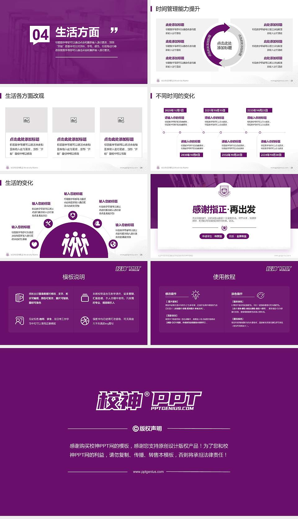 长沙科技学院专用国家奖学金答辩PPT模板16:9格式幻灯片预览图4