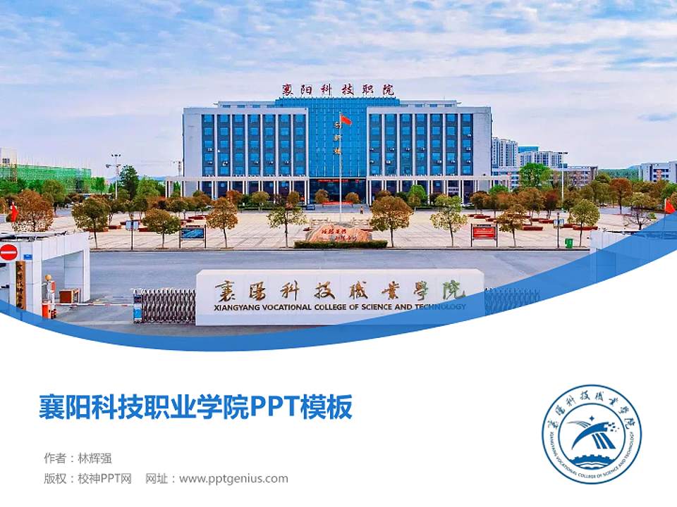 襄阳科技职业学院毕业论文答辩PPT模板4:3格式PPT封面效果预览图