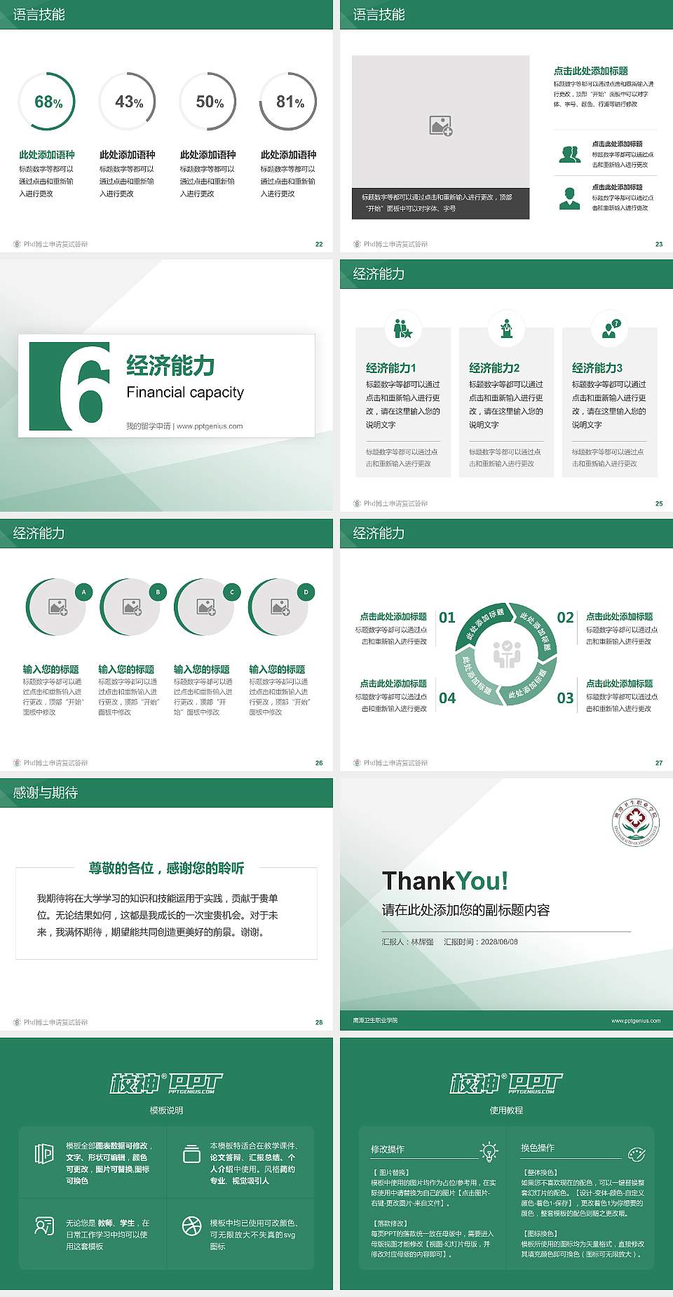 鹰潭卫生职业学院PhD博士申请面试/复试答辩通用PPT模板4:3格式幻灯片预览图4