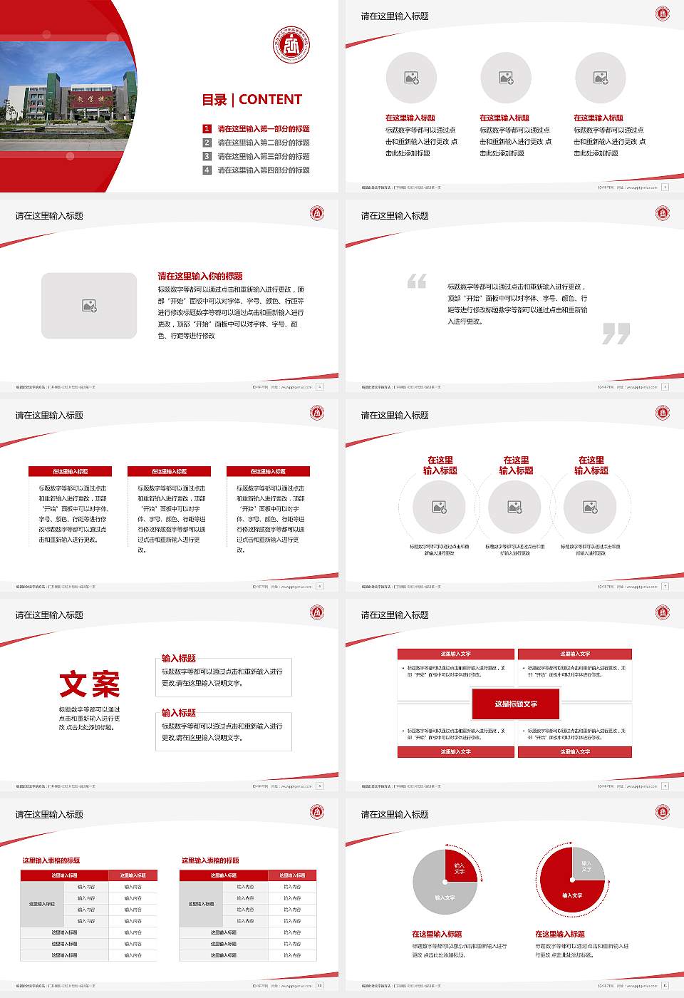 商丘幼儿师范高等专科学校毕业论文答辩PPT模板16:9格式幻灯片预览图2