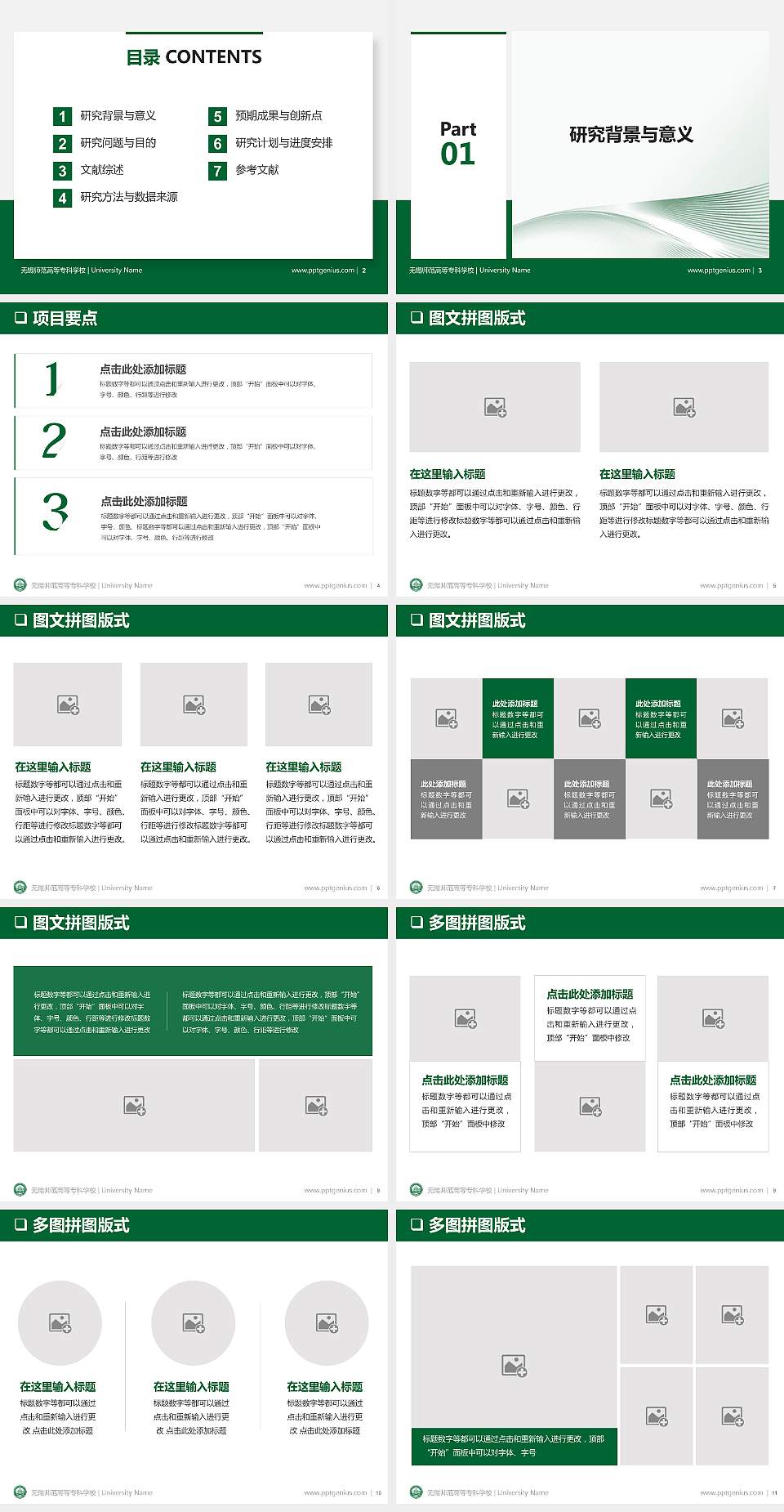 无锡师范高等专科学校大学通用PPT模板4:3格式幻灯片预览图2