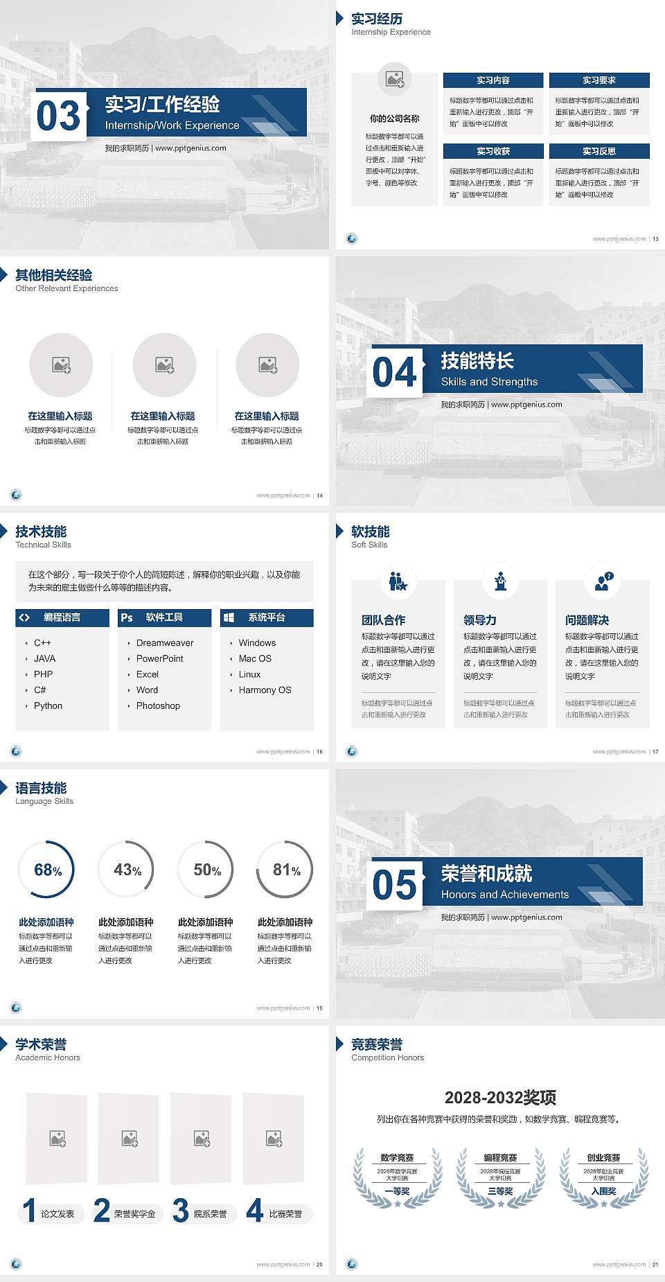 福建理工大学教师/学生通用个人简历PPT模板4:3格式幻灯片预览图3