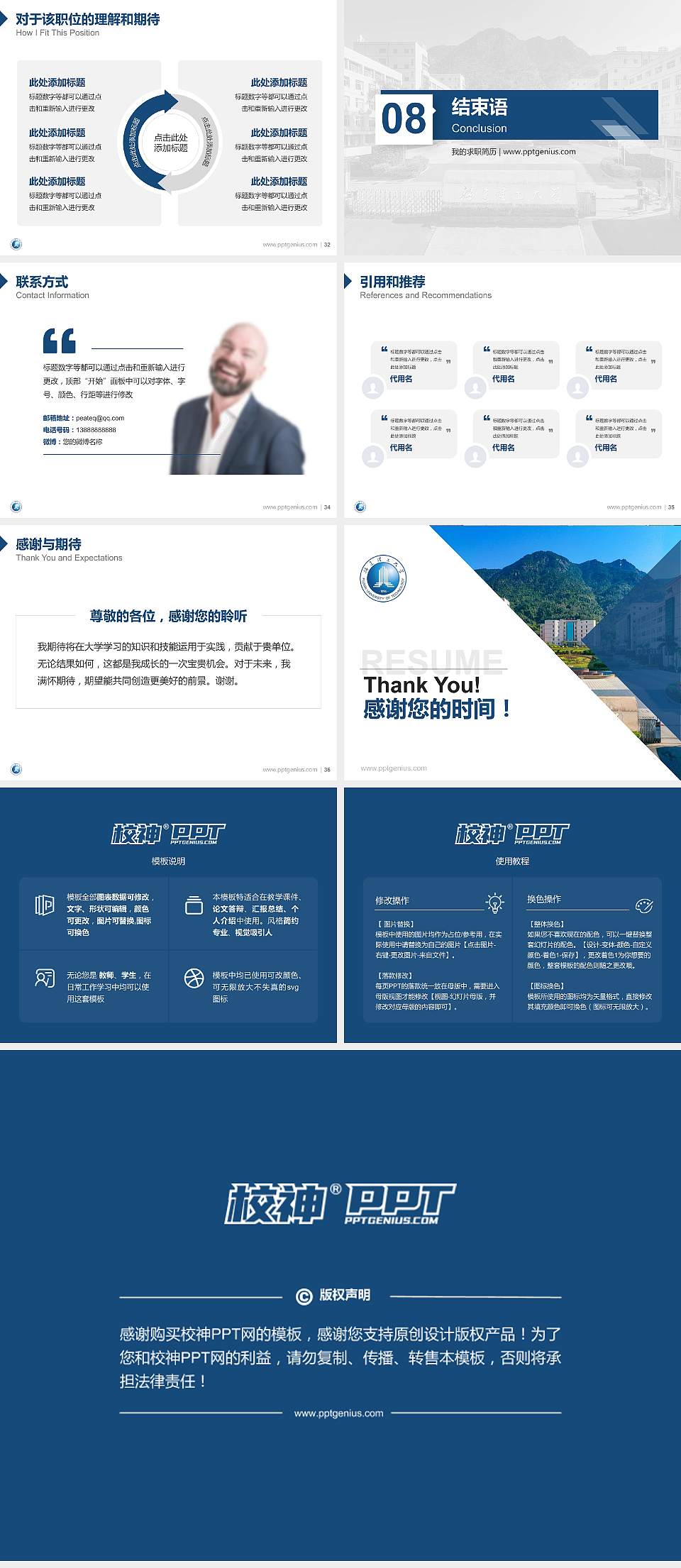 福建理工大学教师/学生通用个人简历PPT模板4:3格式幻灯片预览图5